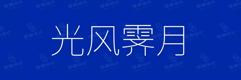 2774套 设计师WIN/MAC可用中文字体安装包TTF/OTF设计师素材【782】